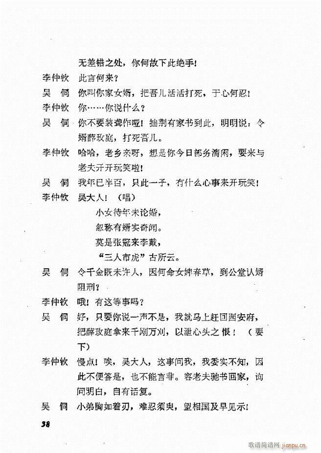 地方戏曲选编 二 剧本 目录1 60(十字及以上)41