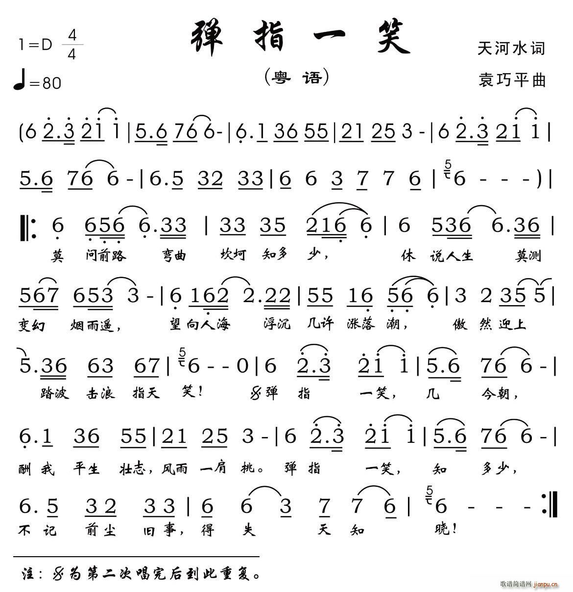 弹指一笑 粤语歌曲(九字歌谱)1