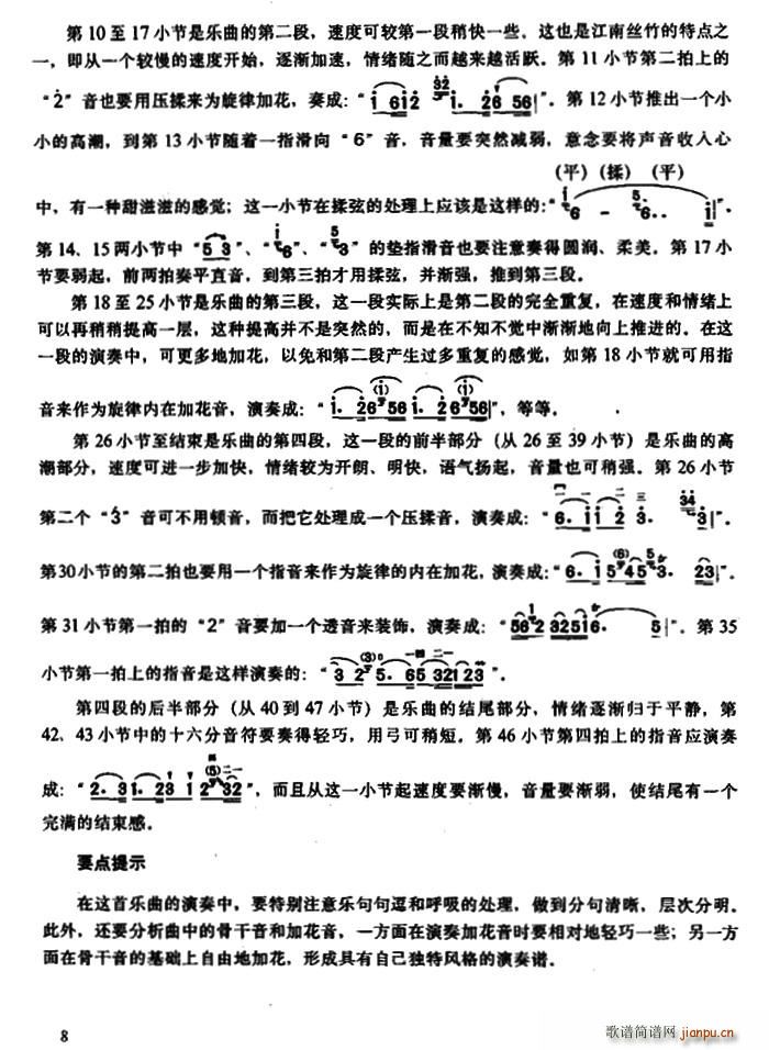 花欢乐 蒋风之演奏谱(十字及以上)3