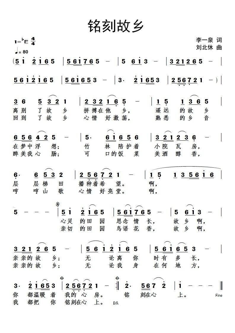 铭刻故乡(四字歌谱)1