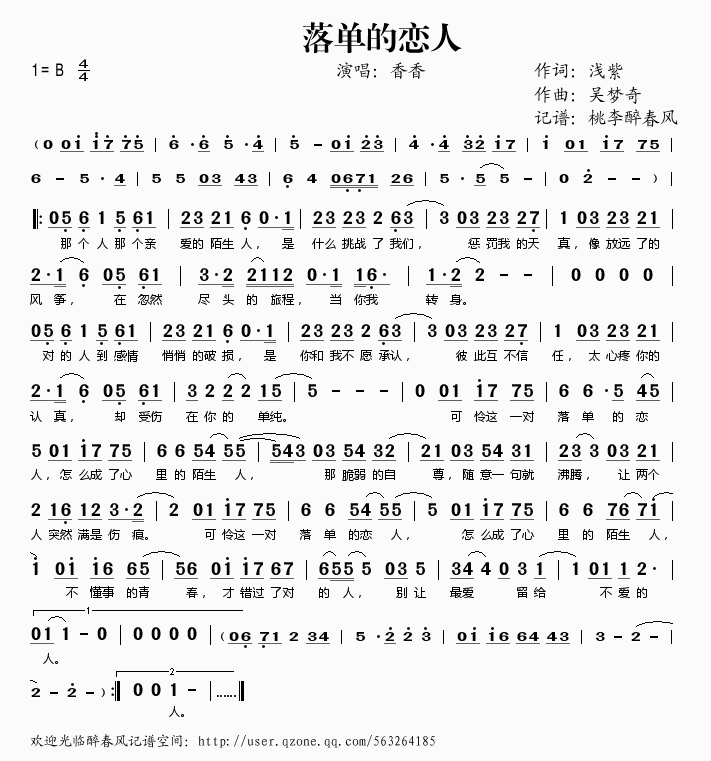 落单的恋人(五字歌谱)1