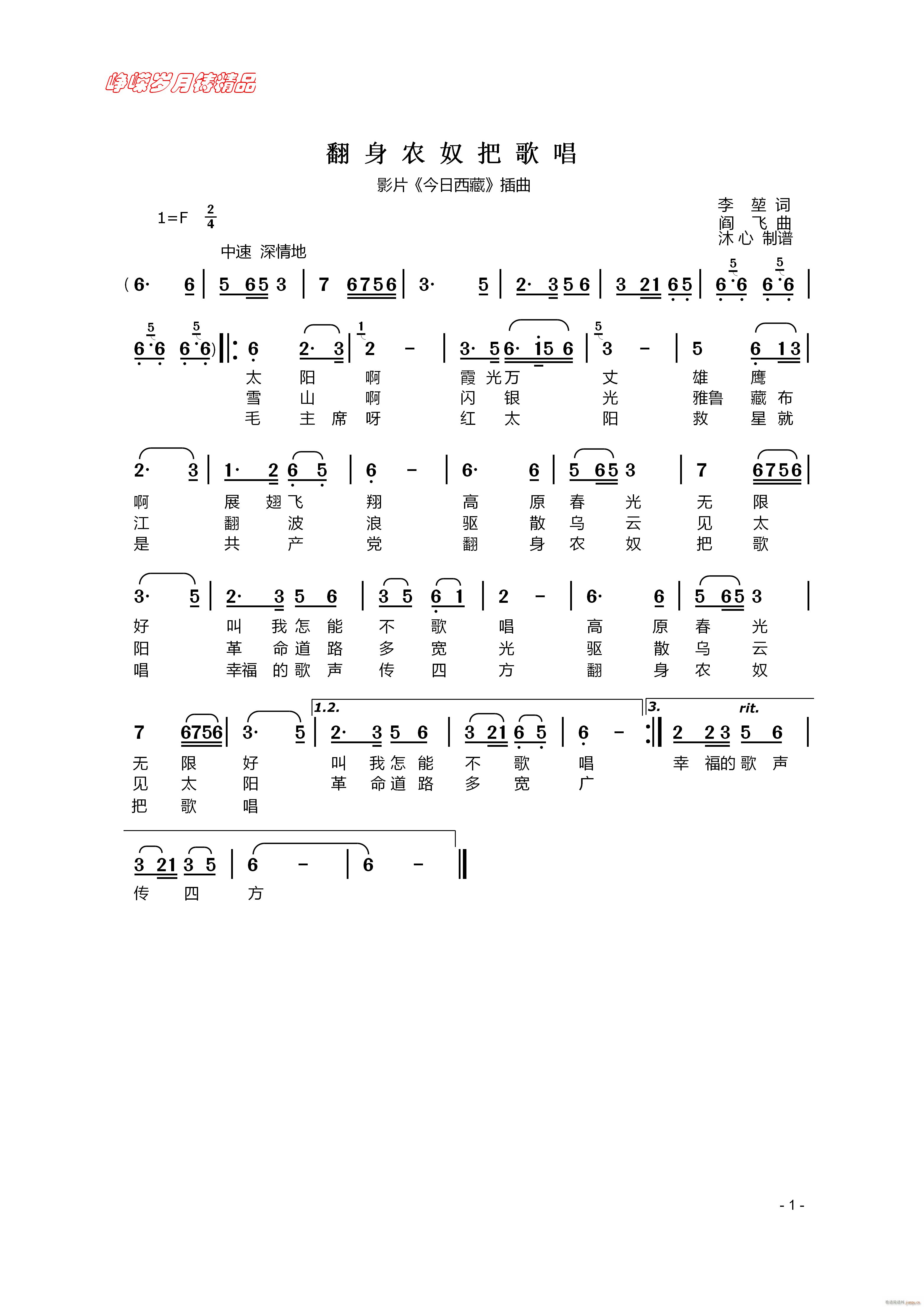 翻身农奴把歌唱 百年精品(十字及以上)1