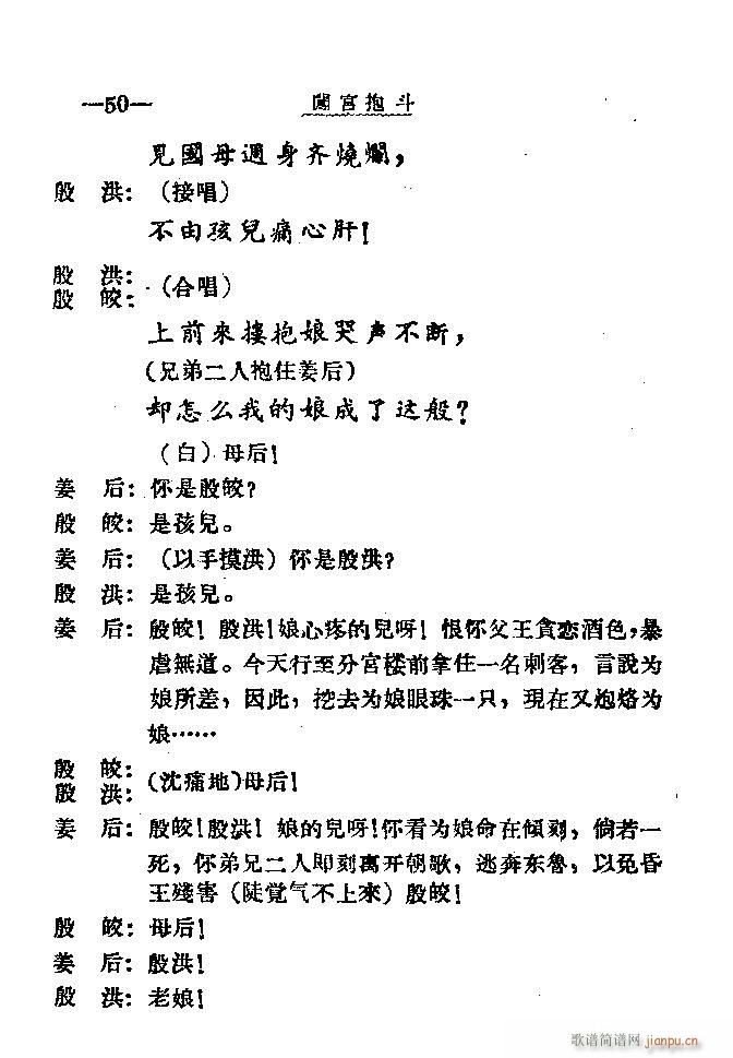 闯宫抱斗41-60(九字歌谱)30