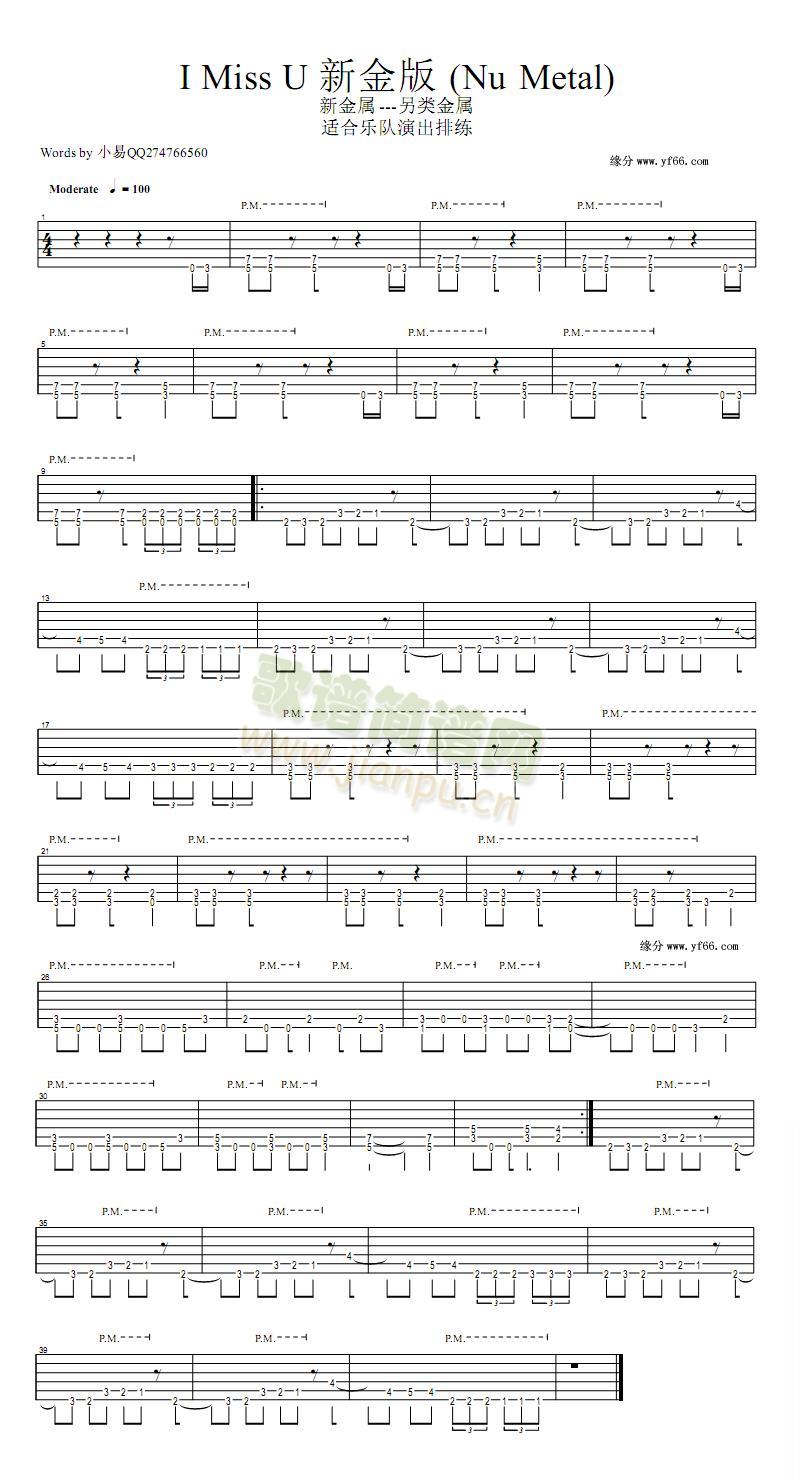 Imissu新金属版(吉他谱)1