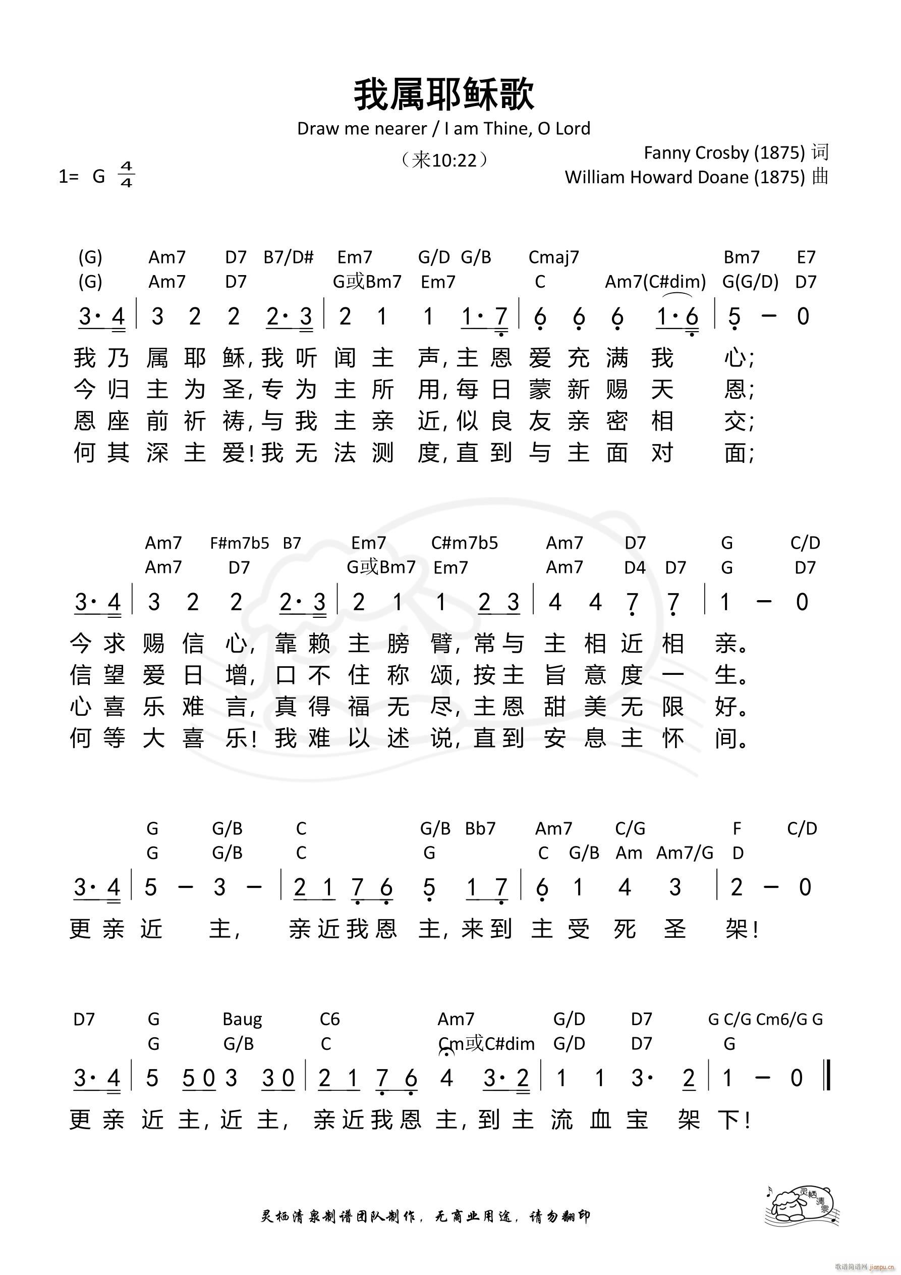 我属耶稣歌(五字歌谱)1