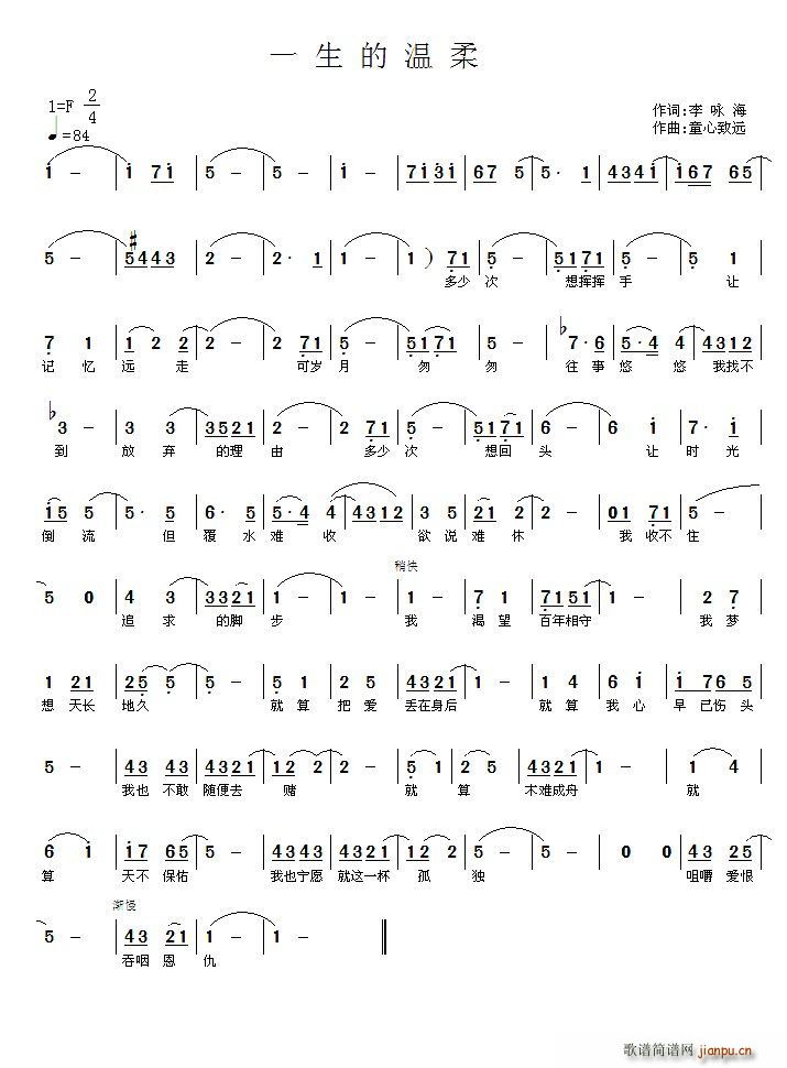 一生的温柔(五字歌谱)1