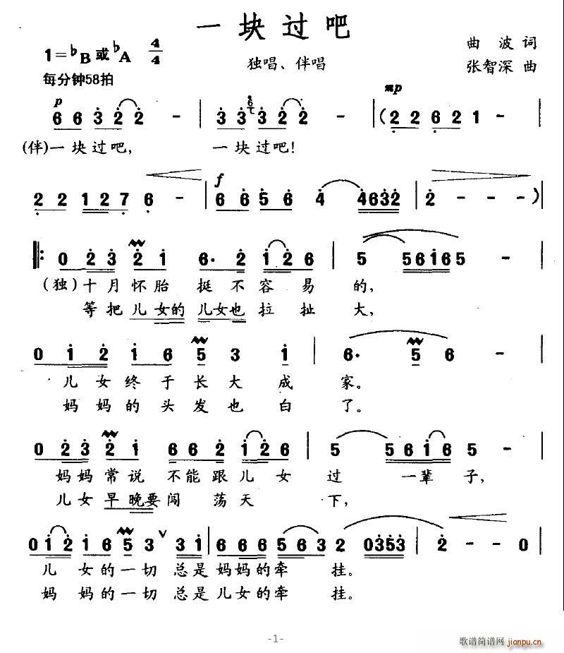 一块过吧(四字歌谱)1