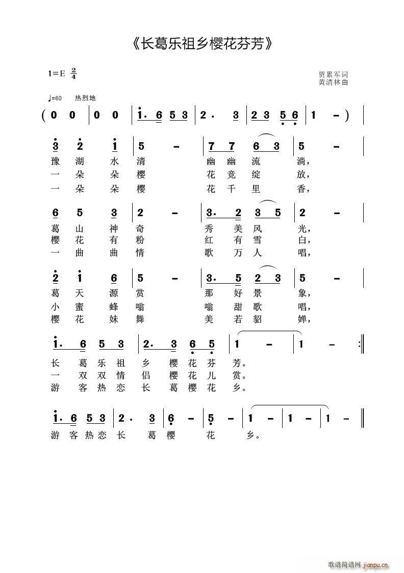 长葛乐祖乡樱花芬芳(九字歌谱)1