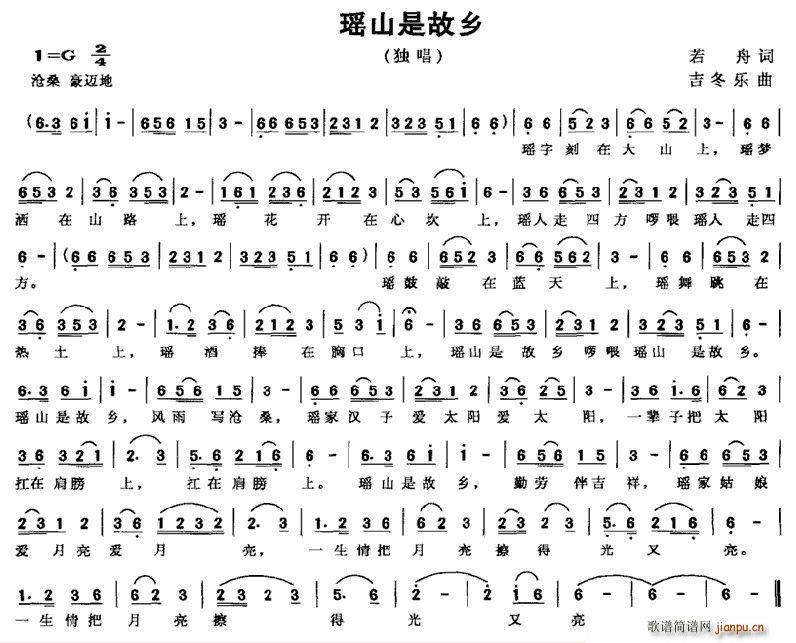 瑶山是故乡(五字歌谱)1