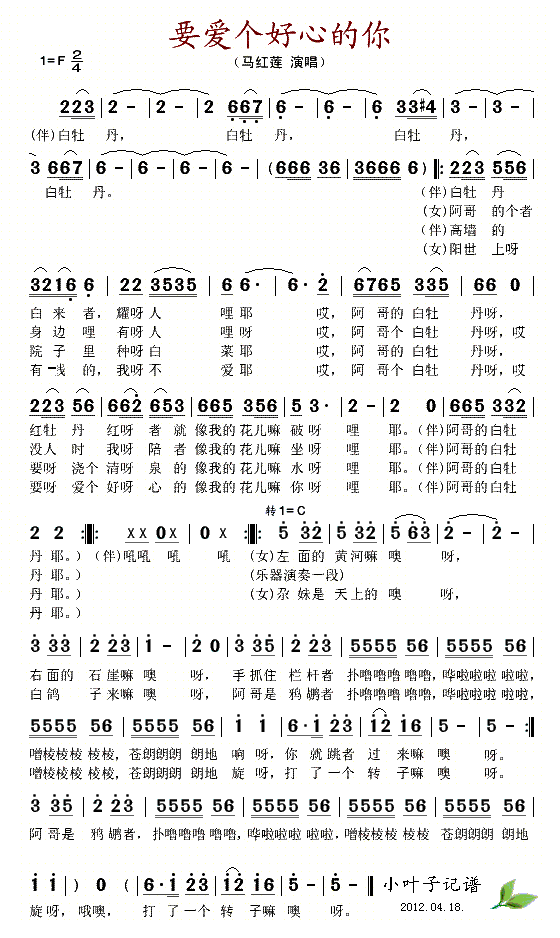 要爱个好心的你(七字歌谱)1