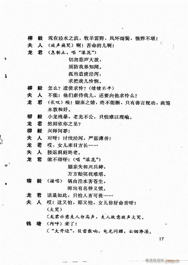 广州粤剧剧本选 第一辑 1 60(十字及以上)21