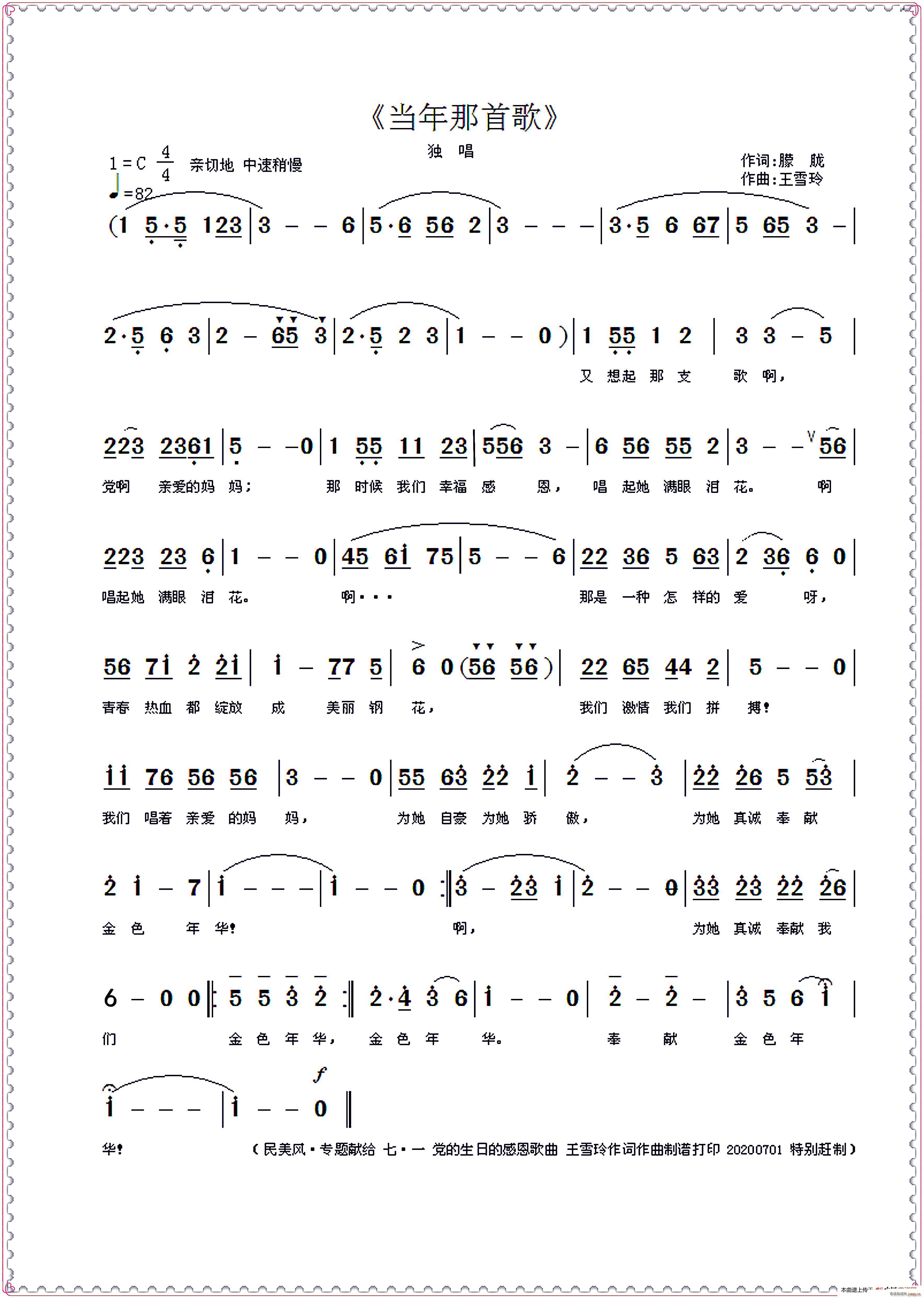 当年那首歌(五字歌谱)1