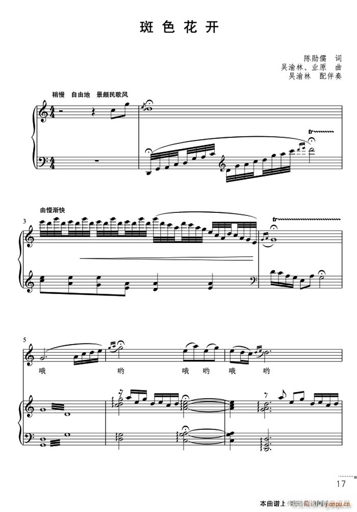 斑色花开(四字歌谱)1