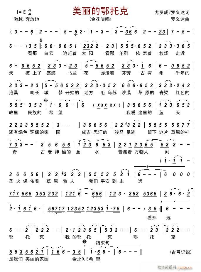 美丽的鄂托克(六字歌谱)1