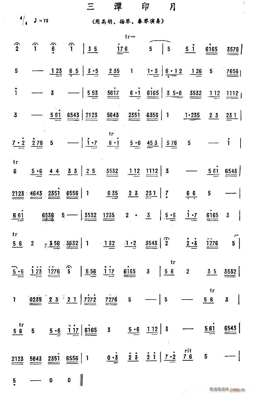 三潭印月(四字歌谱)1