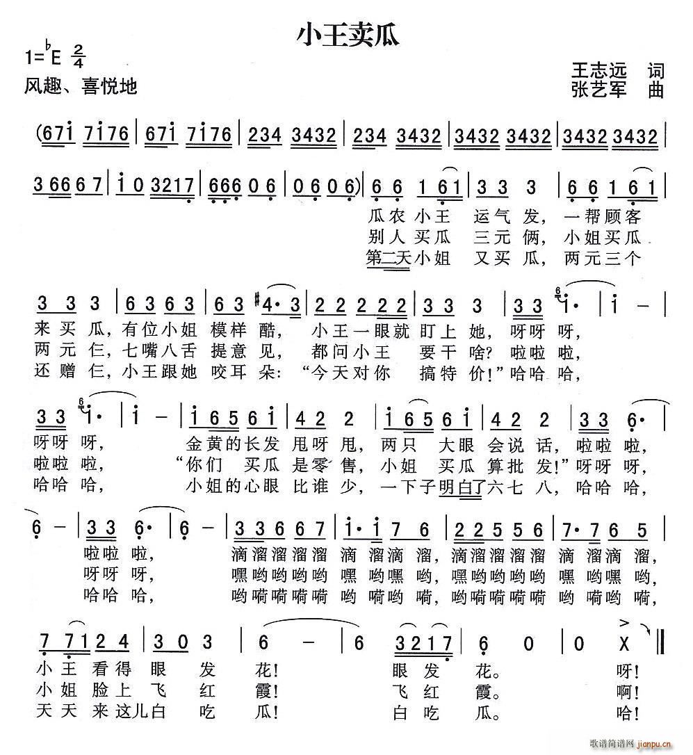 小王卖瓜(四字歌谱)1