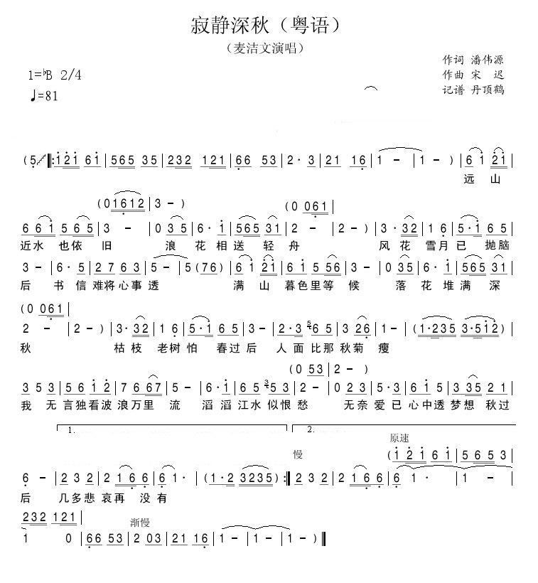 寂静深秋(四字歌谱)1