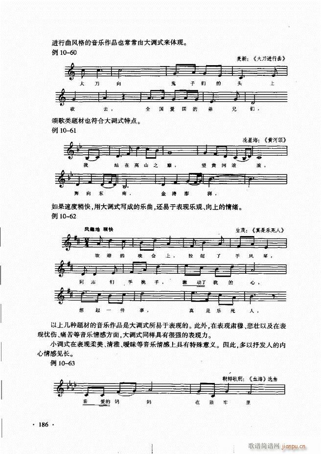 新音乐基础理论教程 181 240(十字及以上)6