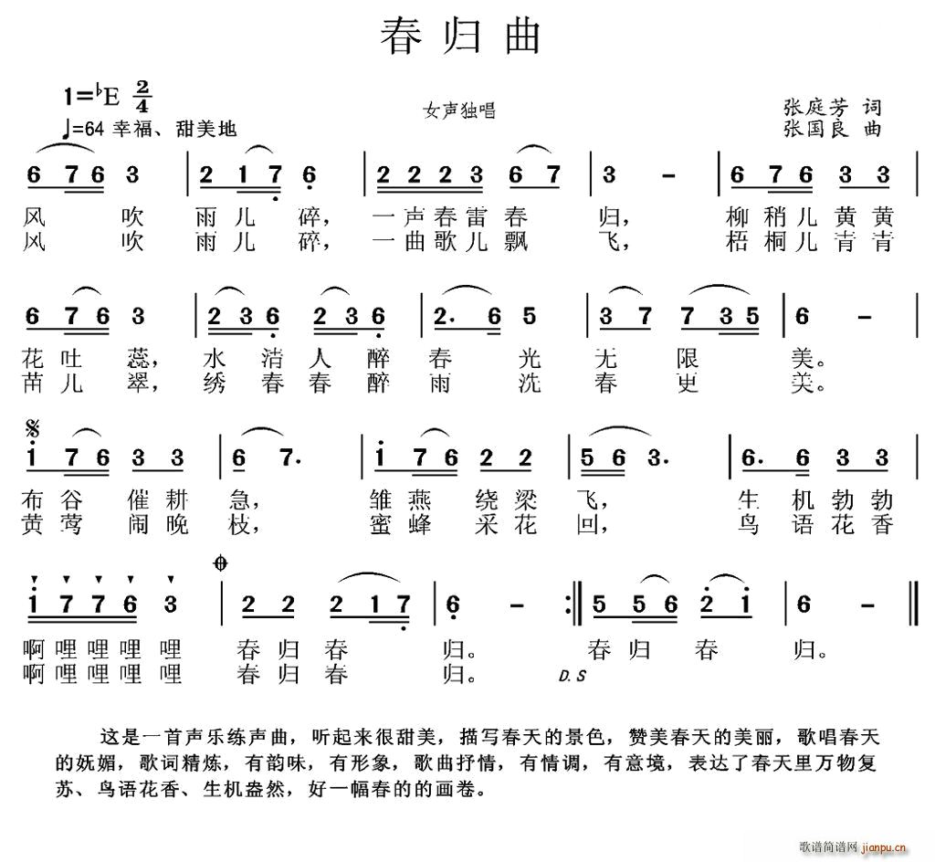 春归曲(三字歌谱)1