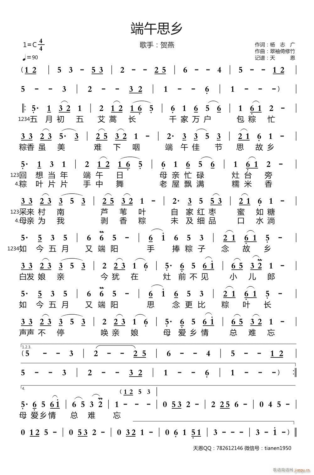 端午思乡(四字歌谱)1