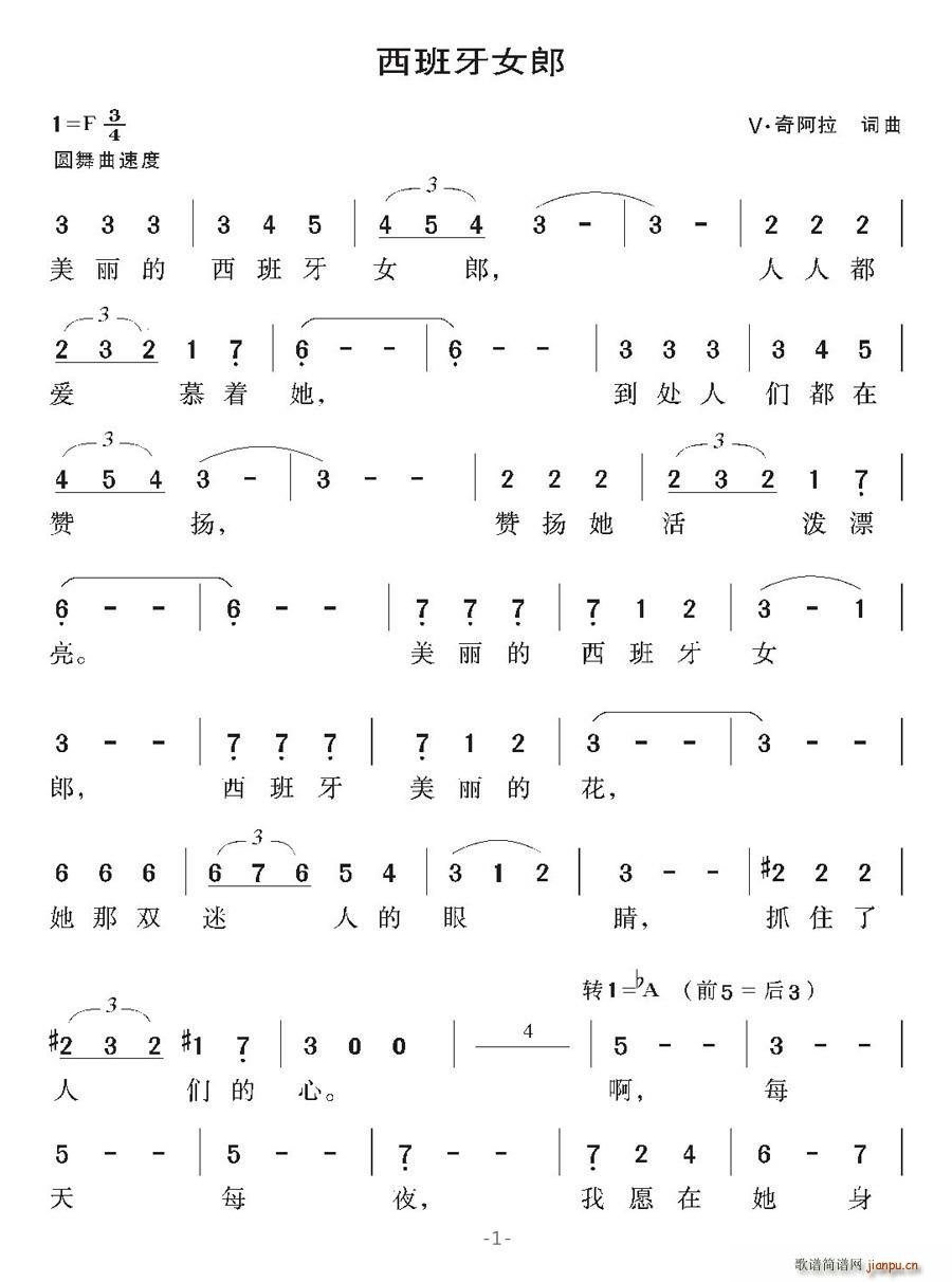 [意]西班牙女郎(八字歌谱)1
