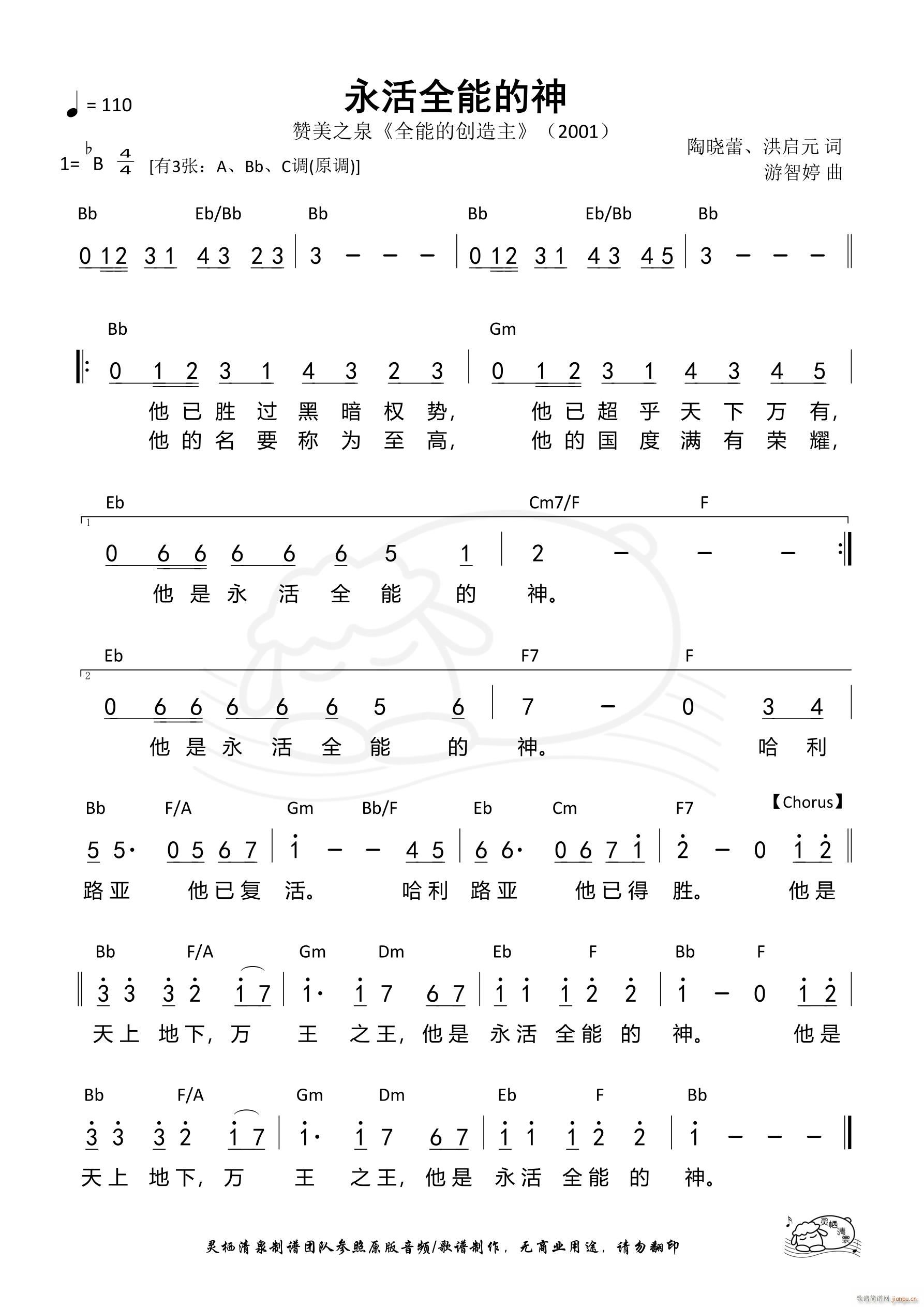 永活全能的神 Bb调 第517首(十字及以上)1