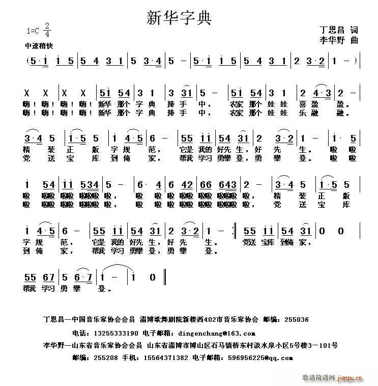 新华字典(四字歌谱)1