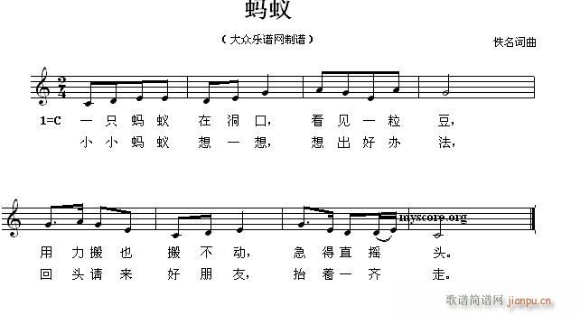 蚂蚁 儿童歌曲(七字歌谱)1