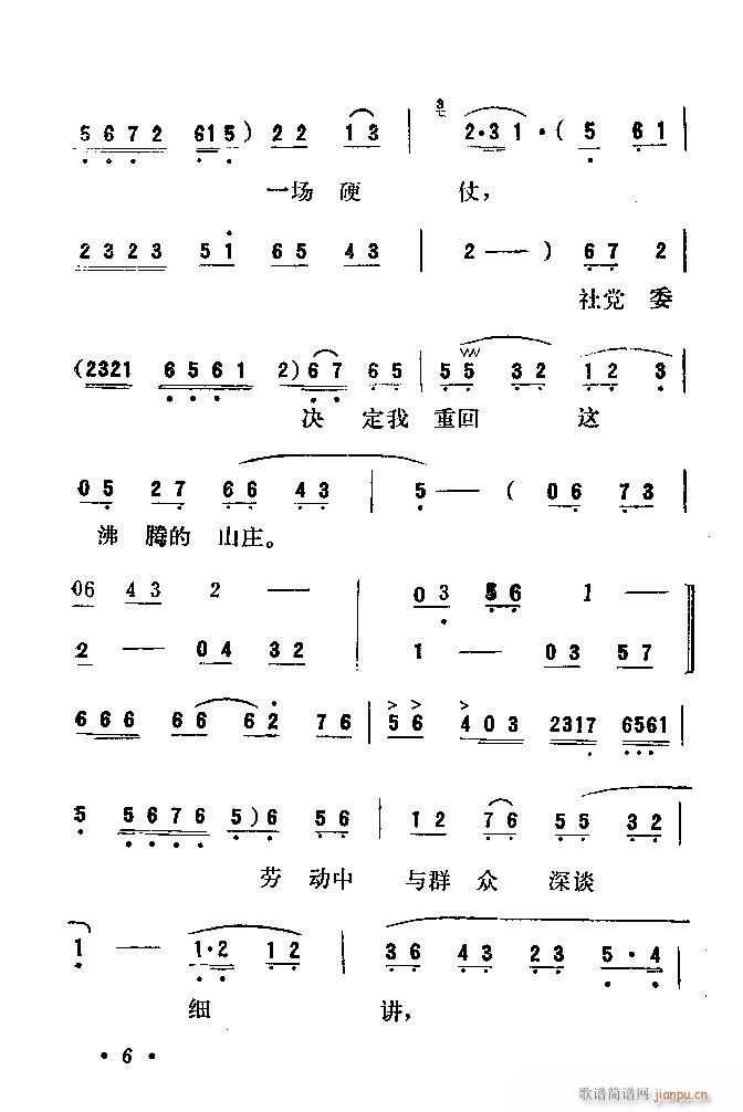 吕剧 永不生锈(七字歌谱)7