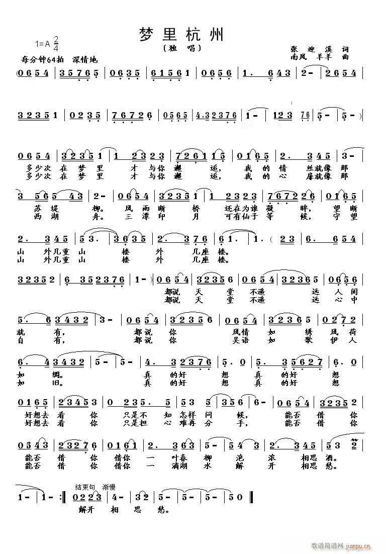 梦里杭州(四字歌谱)1