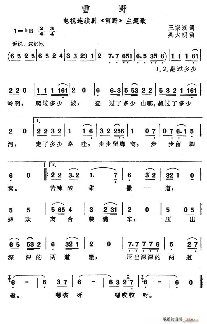 雪野(二字歌谱)1