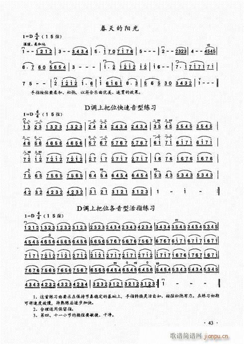 二胡基础大教本41-60(二胡谱)3