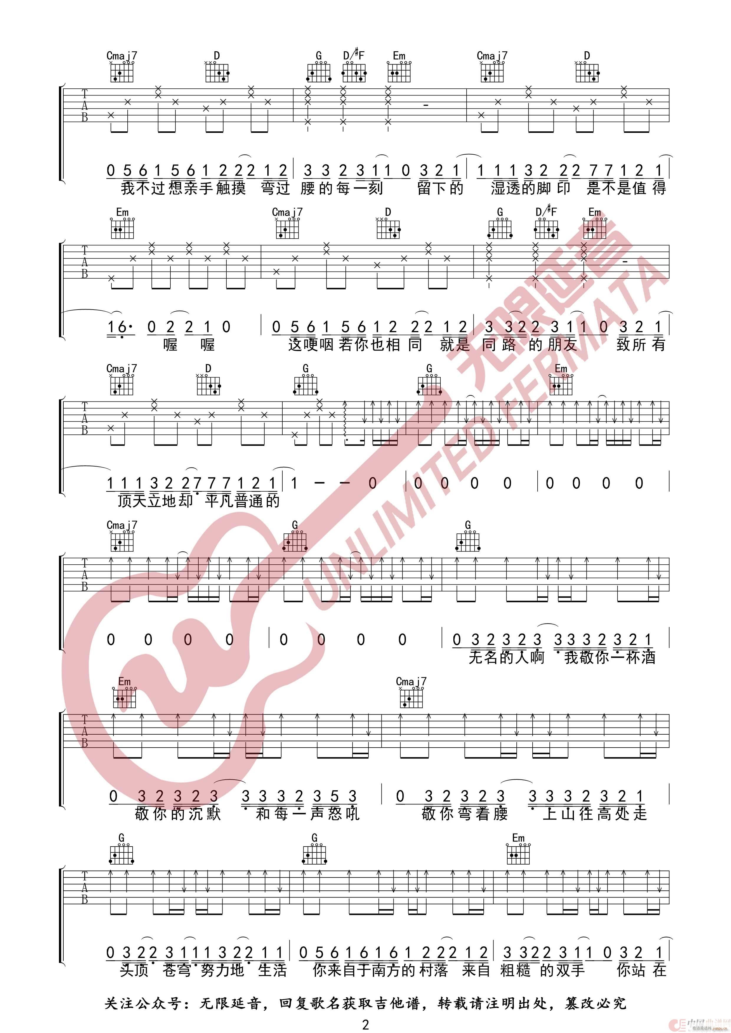 毛不易 无名的人 无限延音编配(吉他谱)3