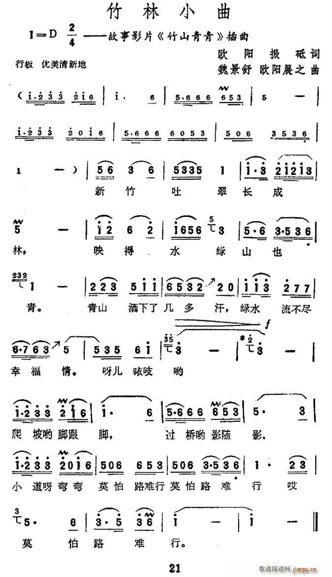 竹林小曲 电影 竹山青青 插曲(十字及以上)1