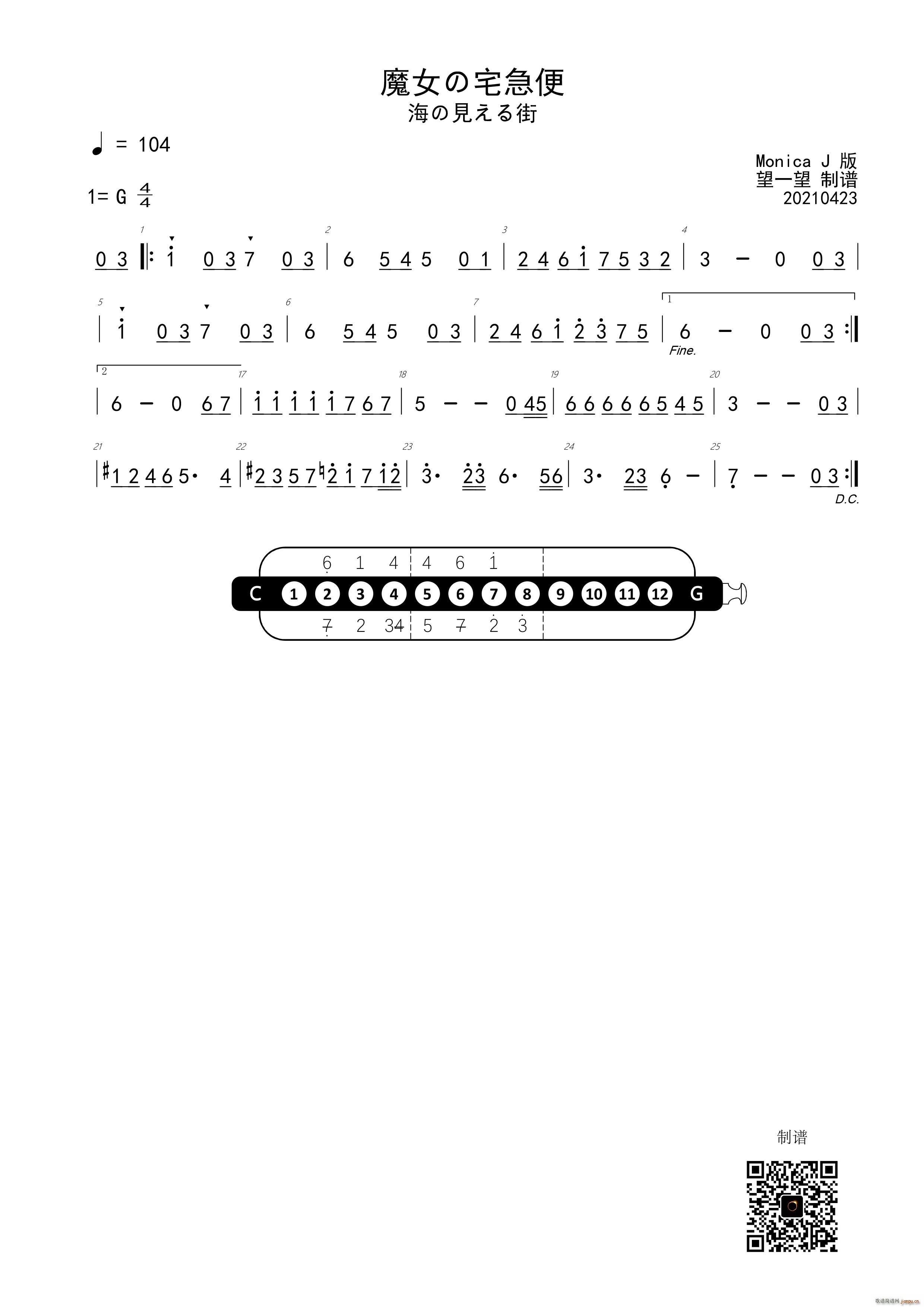 魔女宅急便 看海的街道 魔女の宅急便 海の見える街 G调 半音阶口琴(口琴谱)1