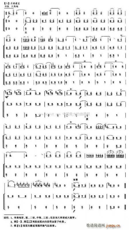 百鸟朝凤 完整版(总谱)8