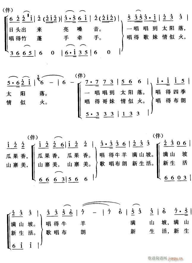 布朗山寨山歌多3(八字歌谱)1