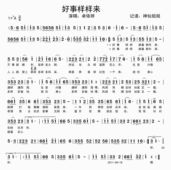 好事样样来(五字歌谱)1