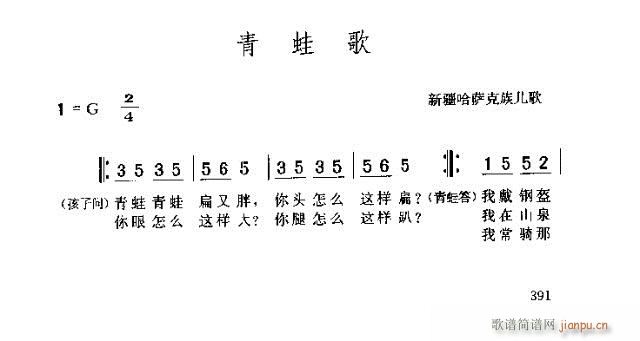 青蛙歌(三字歌谱)1
