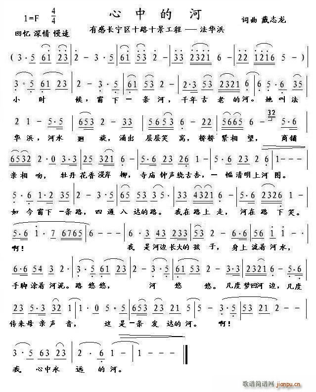 心中的河(四字歌谱)1