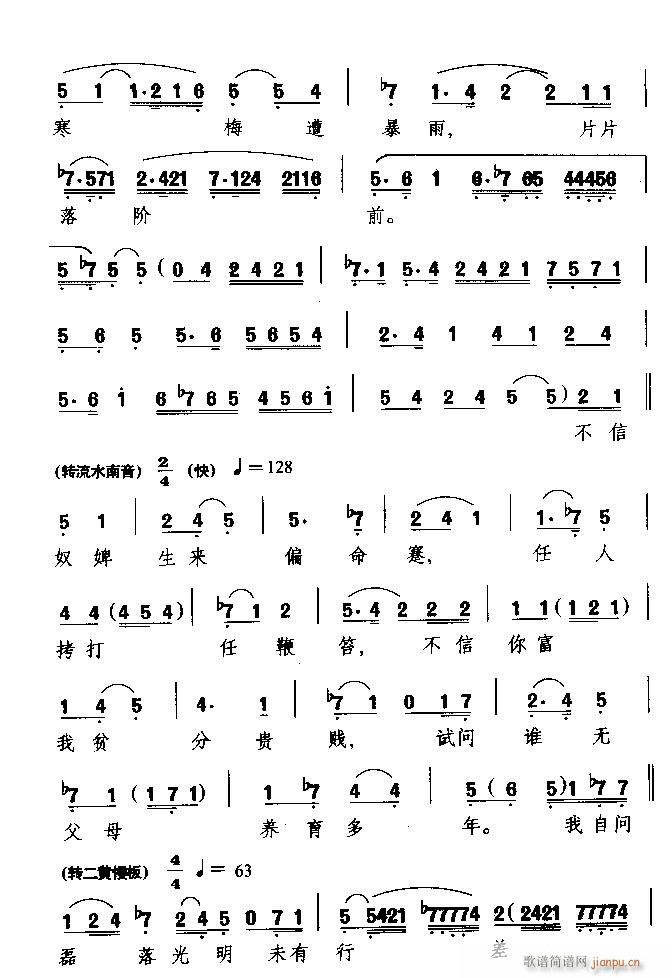 柴房锁莲(四字歌谱)3