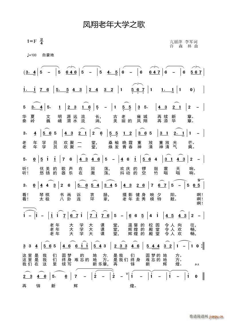 凤翔老年大学之歌(八字歌谱)1