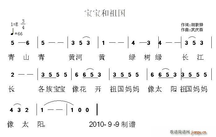 宝宝和祖国(五字歌谱)1