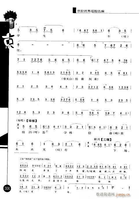 第四辑301-320(京剧曲谱)6