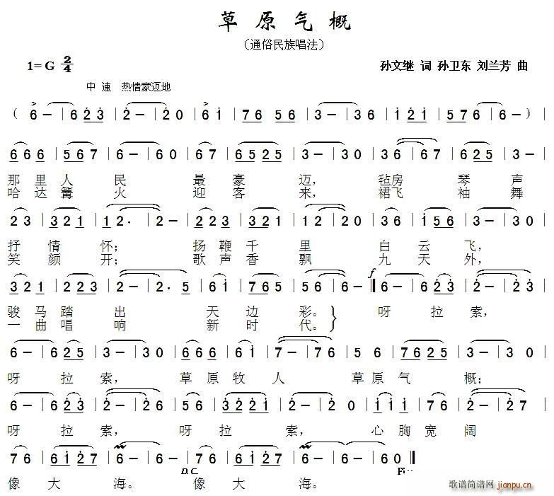 草原气概 又名 草原新气概(十字及以上)1