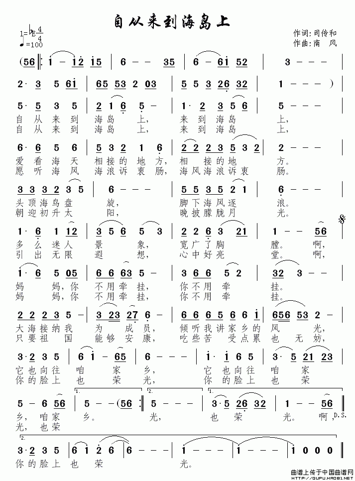 自从来到海岛上(七字歌谱)1