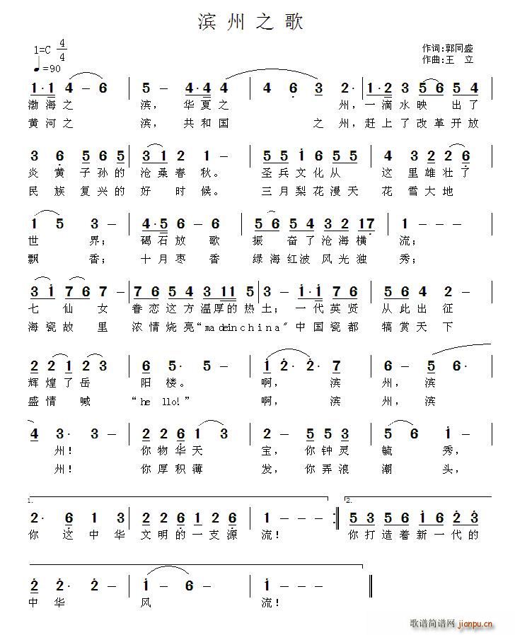 滨州之歌(四字歌谱)1
