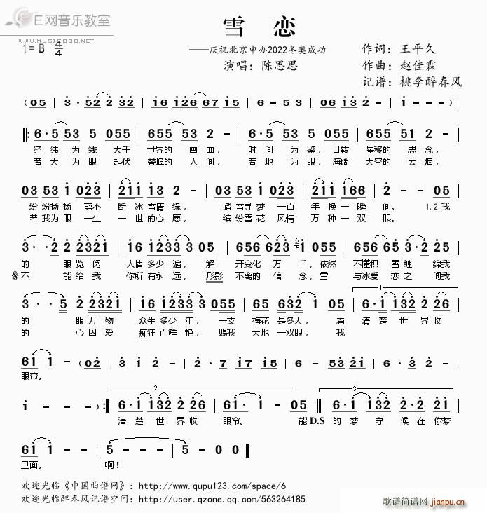 雪恋 陈思思 北京申办2022冬奥成功歌曲(十字及以上)1