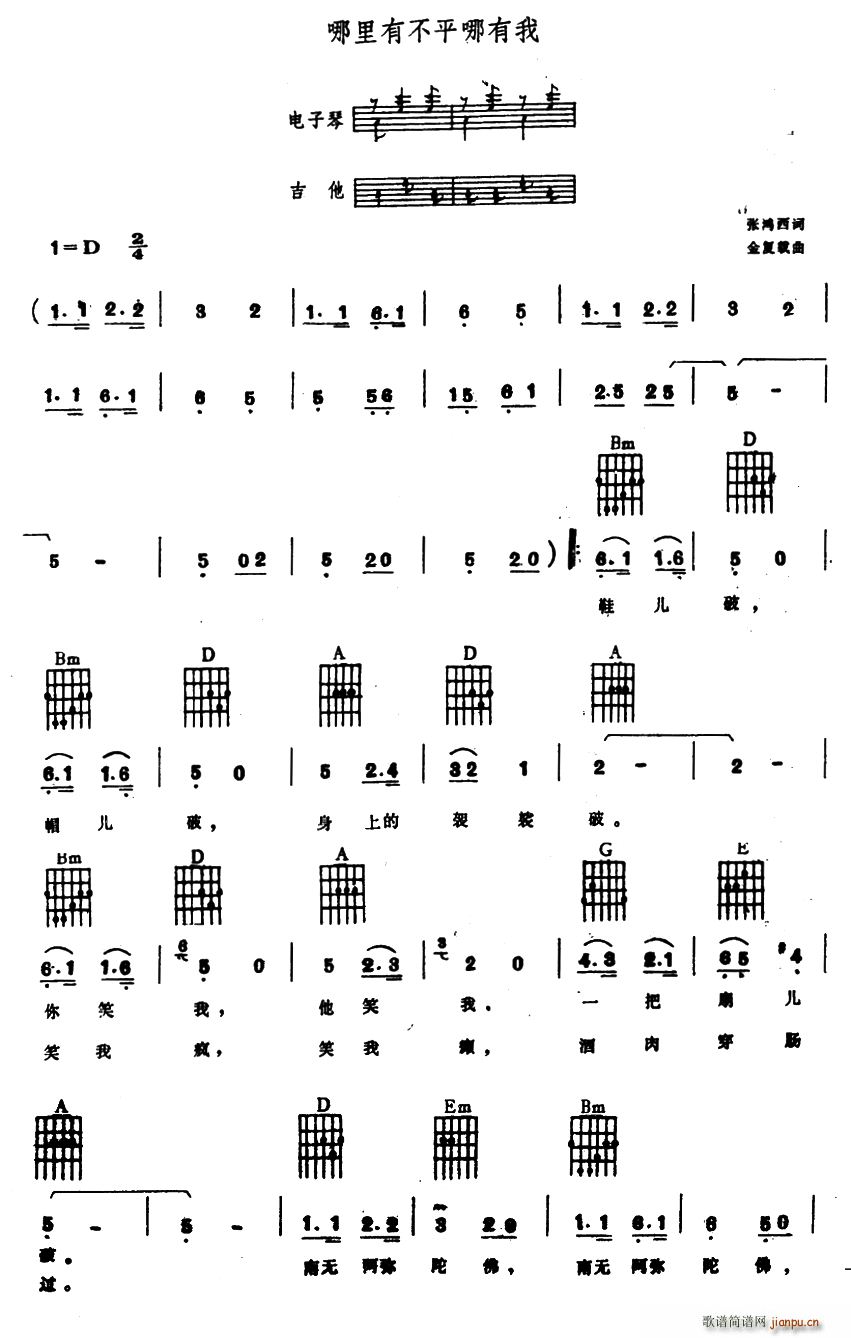 哪里有不平哪有我 电子琴吉他弹唱谱(电子琴谱)1