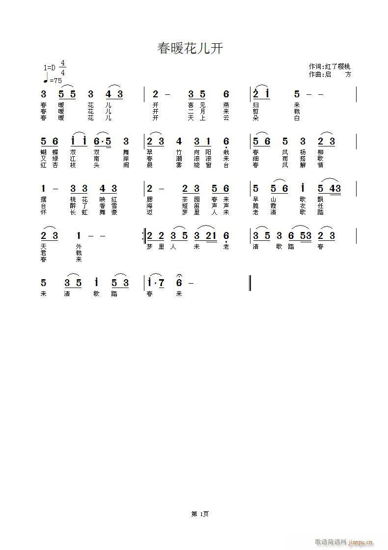 春暖花儿开(五字歌谱)1
